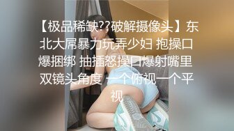 可爱邻家女高学妹『猫屋少女』❤️可爱小兔叽 翘起可爱小屁屁让主人爸爸后入小蜜穴，超极品合法小母狗！