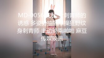 MD-0056 艾秋 女刺青师的诱惑 多姿势抽插爆操狂野纹身刺青师 主动骑乘啪啪 麻豆传媒映画