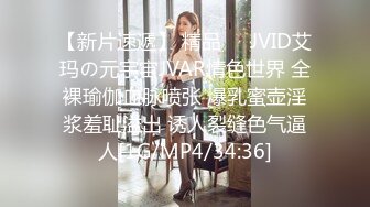 【新片速遞】 精品❤️JVID艾玛の元宇宙JVAR情色世界 全裸瑜伽血脉喷张 爆乳蜜壶淫浆羞耻溢出 诱人裂缝色气逼人[1G/MP4/34:36]