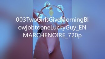 003TwoGirlsGiveMorningBlowjobtooneLuckyGuy_ENMARCHENOIRE_720p