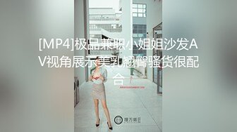 [MP4]极品兼职小姐姐沙发AV视角展示美乳翘臀骚货很配合