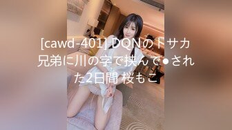 [cawd-401] DQNのトサカ兄弟に川の字で挟んで●された2日間 桜もこ