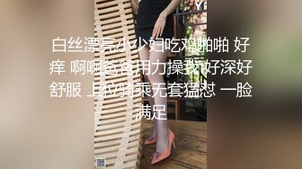 白丝漂亮小少妇吃鸡啪啪 好痒 啊啊爸爸用力操我 好深好舒服 上位骑乘无套猛怼 一脸满足