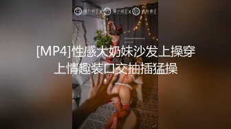 [MP4]性感大奶妹沙发上操穿上情趣装口交抽插猛操