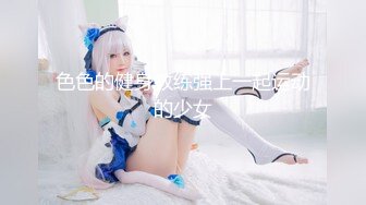 【不纯学妹】宝藏女孩! 天生媚骨~跳蛋自慰诱惑~秒射!【30v】 (11)