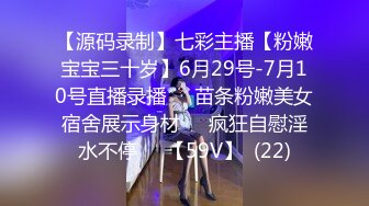 【源码录制】七彩主播【粉嫩宝宝三十岁】6月29号-7月10号直播录播❤️苗条粉嫩美女宿舍展示身材❤️疯狂自慰淫水不停❤️【59V】  (22)