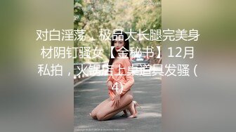 【重度BDSM】韩国巅峰女S「Yerin」OF重度调教私拍 男女奴一边做爱一边受刑，大幅超越常规调教【第十弹】