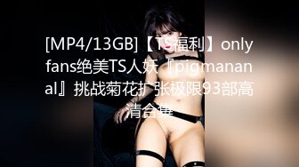 [MP4]STP25980 【顶级性爱??绿意盎然】极品美娇妻『亨利夫妇』邀单男操黑丝淫妻 猛烈抽插 口爆吞精 感谢您的蛋白质 VIP2209