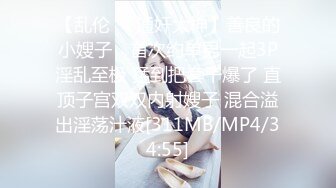 【乱伦❤️通奸大神】善良的小嫂子✿ 首次约单男一起3P淫乱至极 猛到把套干爆了 直顶子宫双双内射嫂子 混合溢出淫荡汁液[311MB/MP4/34:55]