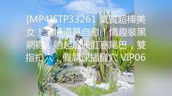 [MP4]STP33261 氣質超棒美女！激情道具自慰！情趣裝黑網襪，翹起屁股肛塞尾巴，雙指扣穴，假屌深插騷穴 VIP0600