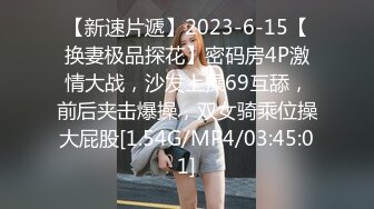 [MP4/ 1.73G]&nbsp;&nbsp;性爱姐妹花双凤争屌 轮操极品身材美乳女神X2 轮操粉穴