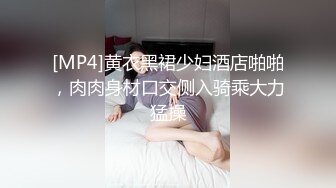 [MP4]黄衣黑裙少妇酒店啪啪，肉肉身材口交侧入骑乘大力猛操