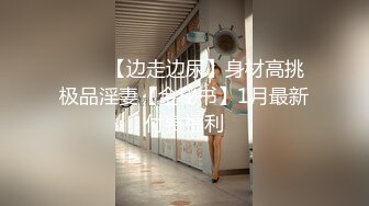 最新台湾大佬WAN肥臀女主性爱私拍 女主肥臀真是天下第一 撞击丰臀激起肉浪让人欲罢不能