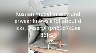 Russian model in sexy underwear knows a lot about dicks. DesertX (ph61d7c2ea86fc2)