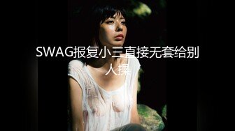 【秀人女神 超美高端】超人氣女神『楊晨晨』新作《房東叔叔的胡亂猛插》拽着胳膊後入猛操 叫的好騷