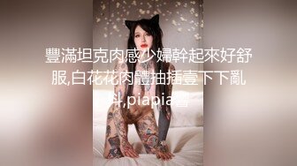 深夜后入公司新来小妹