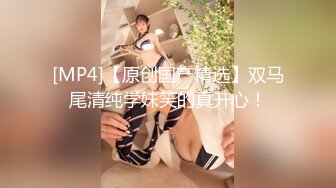 [MP4/ 1.21G]&nbsp;&nbsp;近期2-3月份下海最极品的女神之一，甜美又妖艳的19岁嫩妹，打一炮再换上黑丝 非常持久