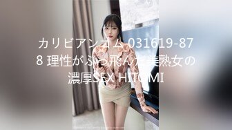 清純白嫩小仙女小姐姐『萌之乖乖』COS性感女_被反殺，被雞巴各種玩弄 操的淫相畢露