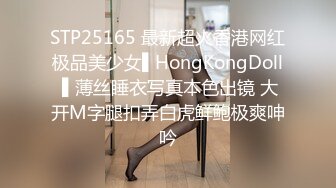 STP25165 最新超火香港网红极品美少女▌HongKongDoll ▌薄丝睡衣写真本色出镜 大开M字腿扣弄白虎鲜鲍极爽呻吟