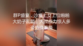 群P盛宴，沙发上女上位啪啪大奶子乱颤，大叔战力惊人多姿势换着操