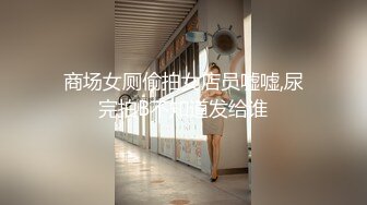 【新速片遞】 吃鸡非常专业的LI酱穿着黑丝被操！她吃鸡有多厉害？能吃一个小时，没有男人能顶得住，颜射了好几次，再无套内射，精尽人亡[1.1G/MP4/01:53:47]