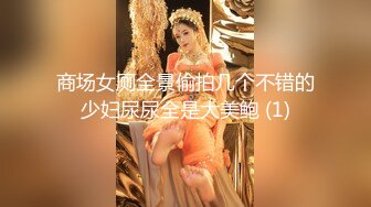 重磅订阅流出，有钱SM大神玩女超强调教大神【se7en】私拍，滴蜡电控羞辱露出啪啪极品女神反差S母狗