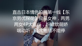 直击日本情色拍摄第一线【东京男优探花】极品女神，两男两女4P大乱斗，粉嫩软萌娇喘动听，骚穴抽插不能停