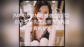 [MP4/803MB] 怪兽企划 TZ-037 兔子先生温泉酒店再战著名女优