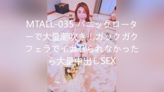 MTALL-035 パニックローターで大量潮吹き！ガックガクフェラでイカせられなかったら大量中出しSEX