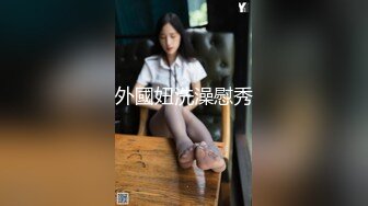 大神搞的极品黑丝高跟开档美女，这浑圆翘臀跪爬抬起一看