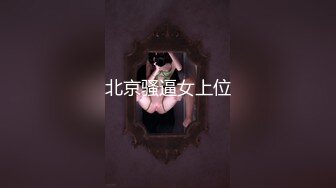 高颜值美少妇【骚骚小狐】多种道具轮番上阵，情趣椅假屌骑乘抽插，等炮友过来后入猛操大屁股!