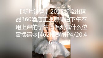 【新片速遞】2022新流出精品360酒店工业房偷拍下午不用上课的学生情侣测试什么位置操逼爽[462MB/MP4/20:46]