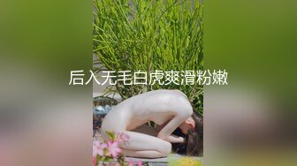 后入无毛白虎爽滑粉嫩