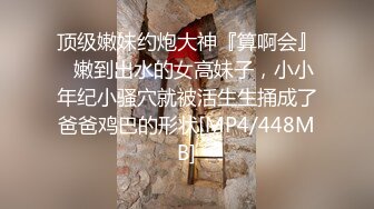 Miuzxc〗放荡可爱的小女仆，可爱小妹妹被玩坏了，清新小仙女被肆意蹂躏