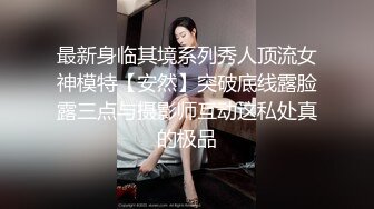 T【木豆糖】私拍③，与金主各种玩肏互怂3P，初次露脸，果真是大美女 (3)