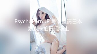 PsychoPorn JP 导演邀请日本素人来拍摄现场上