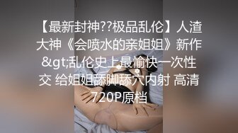 【最新??性爱泄密】酒店约操极品黑丝女同事肥臀超诱惑 超粉嫩的奶子及鲍鱼犹如18岁 全程淫叫骚话不断 高清720P原版