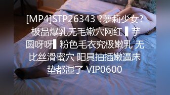 [MP4]STP26343 ?萝莉少女? 极品爆乳无毛嫩穴网红 ▌芋圆呀呀▌粉色毛衣究极嫩乳 无比丝滑蜜穴 阳具抽插嫩逼床垫都湿了 VIP0600