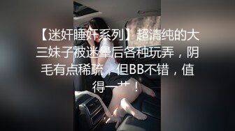 [MP4/2.43G]新人！母狗学生被干了~【18岁母狗爱3P】喷水~啪啪~爽