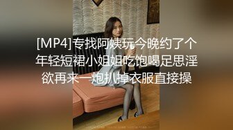 [MP4]专找阿姨玩今晚约了个年轻短裙小姐姐吃饱喝足思淫欲再来一炮扒掉衣服直接操