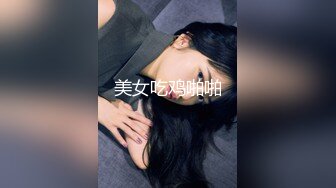 ✨【这辑超精彩】台湾模特身材淫趴女网黄「Mia」OF淫乱私拍 约炮、女奴百合、独占裸聊