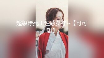 [MP4/ 189M] 艺校舞蹈校花 “快快快我要尿出来了”艺校舞蹈系花，奶油肌肤完美身材