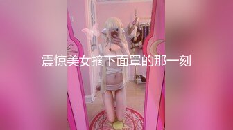 震惊美女摘下面罩的那一刻