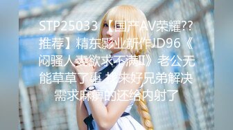 (香蕉視頻)(jdsy-043)(20240625)我用雞巴安慰失戀的女閨蜜