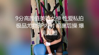 9分高颜值美艳女神 性爱私拍 极品尤物3P内射 前裹后操 爆乳乱颤