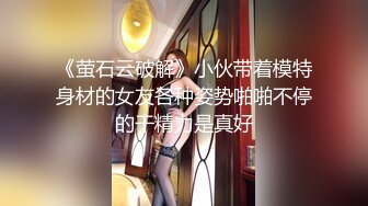 《萤石云破解》小伙带着模特身材的女友各种姿势啪啪不停的干精力是真好