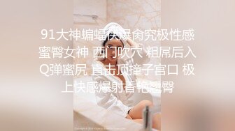 STP24090 天美传媒 TM0155 快递小哥送货上门 看到漂亮学生妹不穿內衣的大學生 心生歹意推到强奸