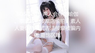 BDSR-373 两人合作的瑜伽。泰式古法按摩店偷拍。素人人妻体验泰式古法按摩被骗内射 葛饰区篇