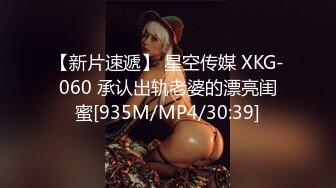 【新片速遞】 星空传媒 XKG-060 承认出轨老婆的漂亮闺蜜[935M/MP4/30:39]