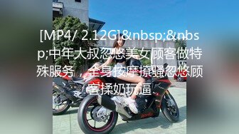 [MP4/ 2.12G]&nbsp;&nbsp;中年大叔忽悠美女顾客做特殊服务，全身按摩撩骚忽悠顾客揉奶玩逼